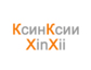 XinXii startet Markteintritt in Russland