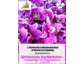 Landesgartenschau in Oelsnitz - Freilandorchideen und Steingartenpflanzen vom 29. - 31.Mai mit dem Orchideengarten Karge